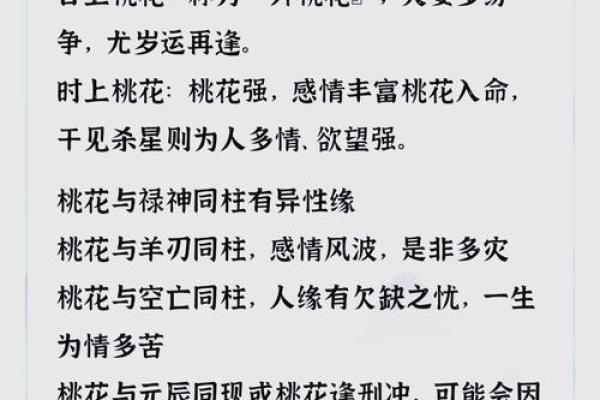 命理中的桃花命：如何解读和运用桃花运势