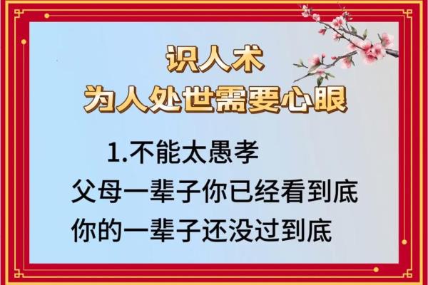为人处世的智慧：毕恭毕敬与唯命是从的哲学思考