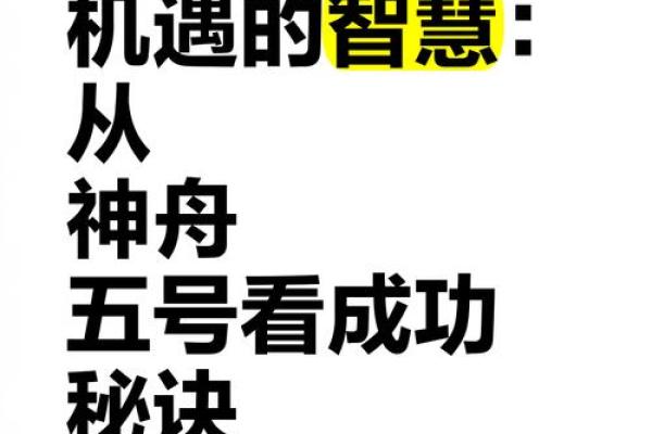 公卿之命：探秘命格背后的智慧与人生机遇