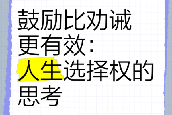 信命与不信命:人生的选择与思考 信命与不信命:人生的选择与思考