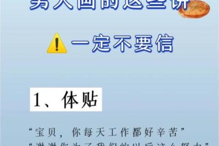 揭秘烂命套路男人的特征与应对策略，让你不再受伤