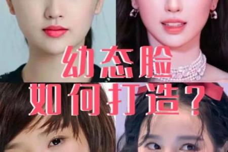 菱形脸女人命运解析：如何迎接美丽与成功的双重挑战