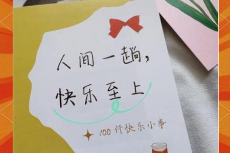 揭秘大福大的人生命运：命中藏着的幸福密码