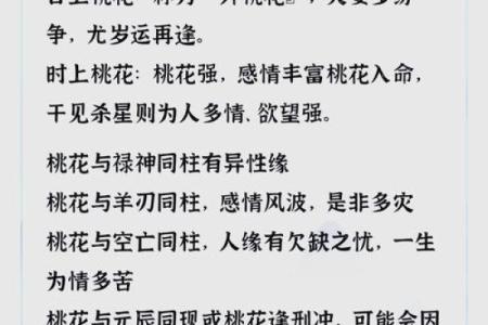 命理中的桃花命：如何解读和运用桃花运势