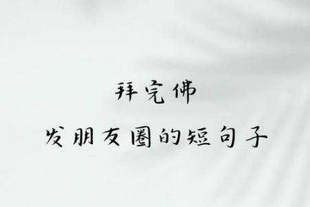 不能拜佛的人是什么命，探索心灵的另一种选择