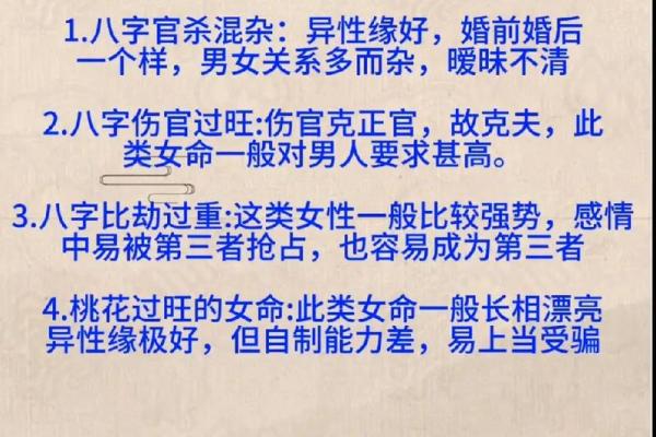 了解伤官女命格与最佳命格配合，揭示命理中的深奥智慧