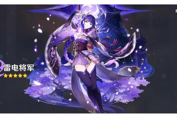 雷电将军的一命与满命：强大与优雅的完美结合