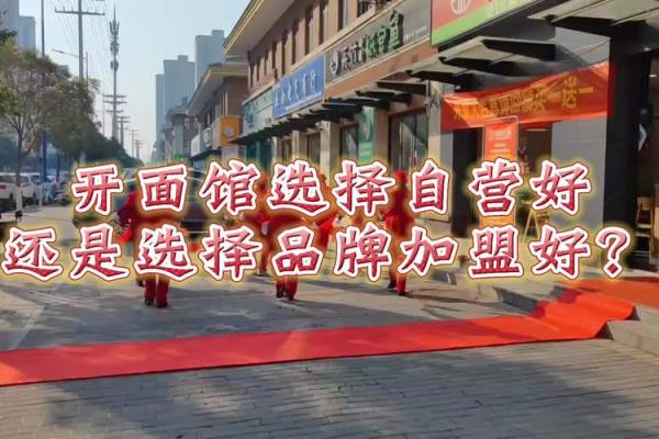 火命人开面馆的命字选择与经营攻略