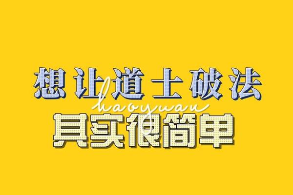 命理解析：什么命的人最适合做道士？