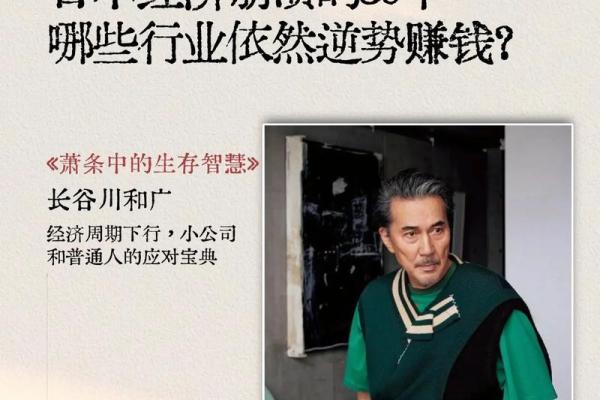 天时地利，人和合一的智慧人生之路