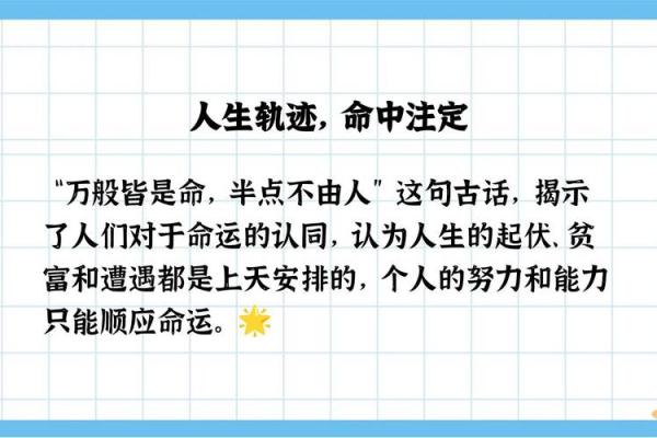 揭秘紫微命盘：洞悉人生起伏与命运轨迹的奥秘