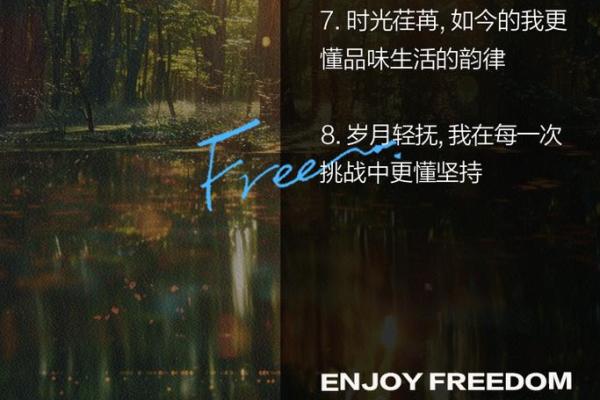 2020-2028年命运解析：八年里的人生智慧与成长之路