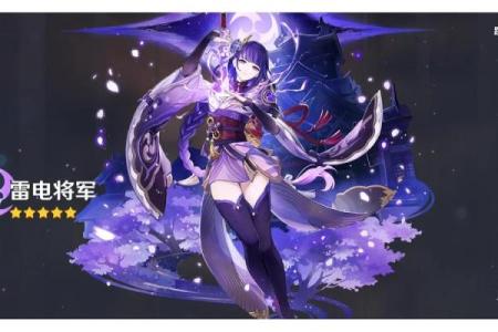雷电将军的一命与满命：强大与优雅的完美结合