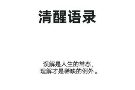 命辞的深意：解读人生与运势的新视角