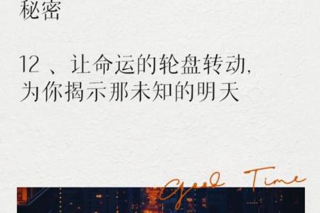 探索什么关命：智慧与命运的交汇之道