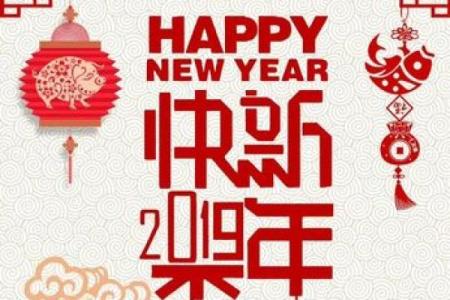 2019年：猪年到来，属于谁的命运与契机？