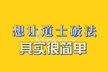 命理解析：什么命的人最适合做道士？