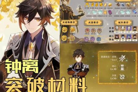 钟离零命与二命的区别：解读其战斗风格与角色定位