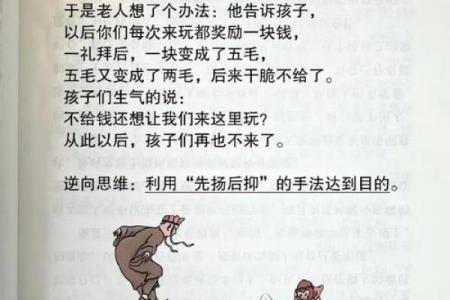 探索命运的转折点：成语故事中的智慧与启示