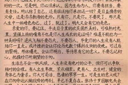 治病救人：命运的抗争与希望的光芒