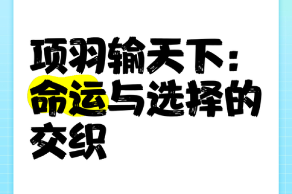 209年：命运交织的岁月，古代人冥冥中的选择与智慧