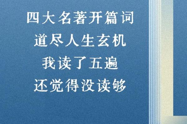 童子命上锁：解密人生的玄机与启示