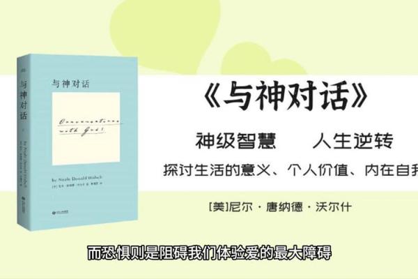 命理中“敬神”之道：向内探索神秘自我与自然和谐的哲学