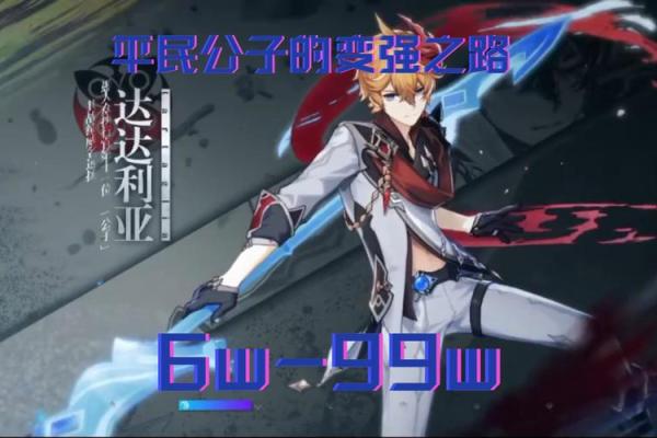 重生之路：公子命运的逆转与重塑