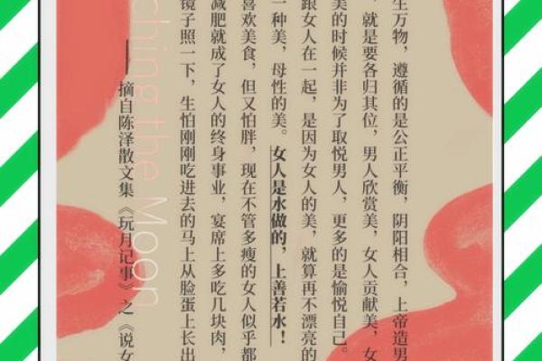 探秘命理：女命泄男命精气的深层意义与影响