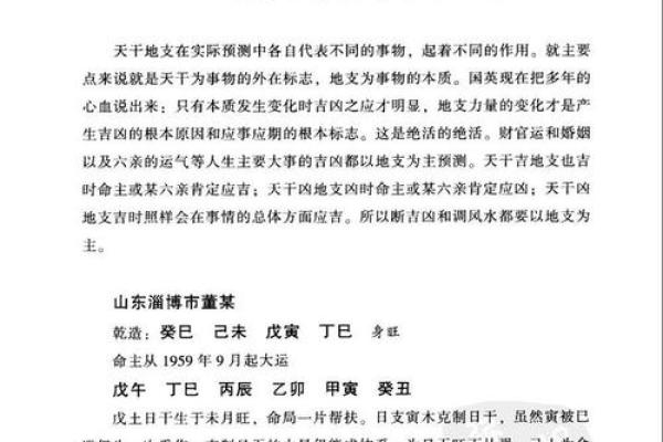 1996年生人之命理与人生轨迹探讨