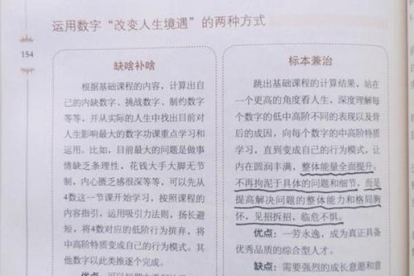 水命的秘密：如何通过缺失的数字找到生命的指引与平衡