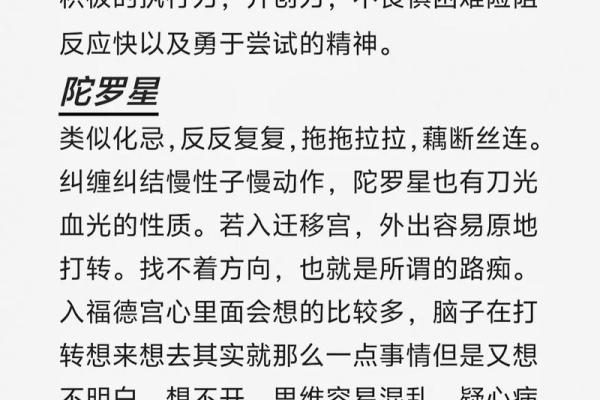 探讨命理中的煞星：这些凶煞对命运的影响和化解方法