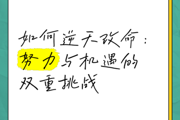 2012年10月的命运启示：如何抓住生活中的机遇与挑战