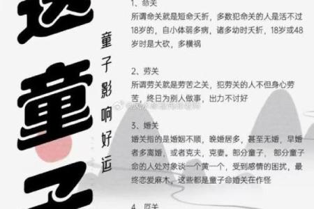 童子命上锁：解密人生的玄机与启示