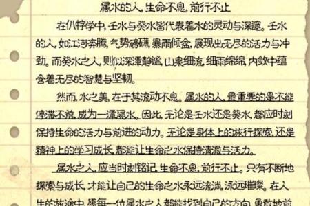 大海璀璨，水命之人的缺失与补充之道