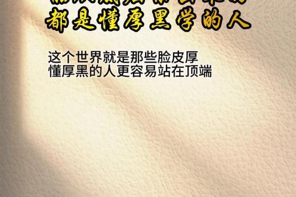 谋略：在生活中掌握命运的艺术与智慧