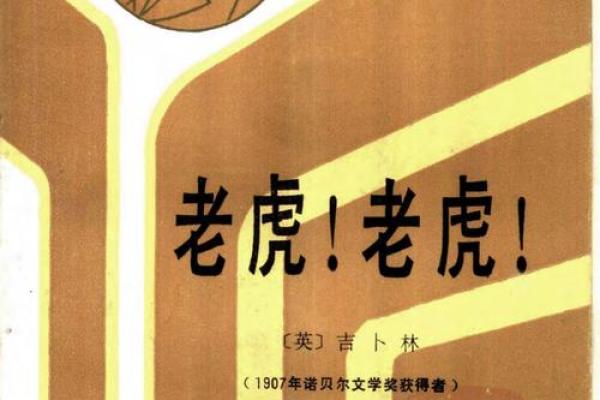 1986年出生的老虎命——探索五行与命理的奥秘 1986年出生的老虎命——探索五行与命理的奥秘