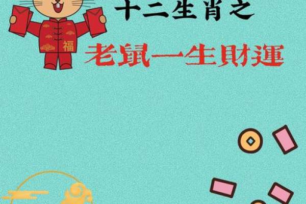 1996年属鼠人的命运分析: opportunities and challenges in life 1996年属鼠人的命运分析: opportunities and challenges in life