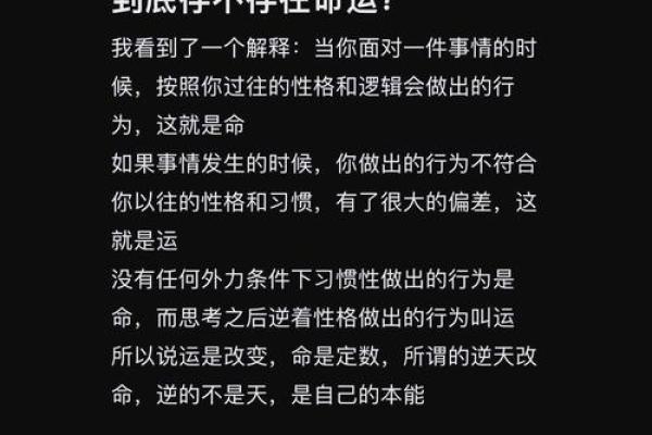 生活中的命运与无法改变的现实思考