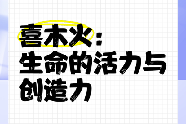 夏季出生木命：吸引阳光与生机的元素之道