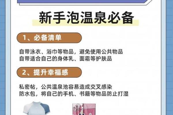 揭开温泉水命的神秘面纱:适合的职业与生活选择 揭开温泉水命的神秘面纱:适合的职业与生活选择
