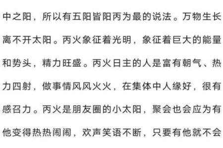 丙火命如何选择适合的佩戴物品，提升运势与气场！