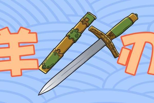 羊刃男命与相配女命的完美组合探讨