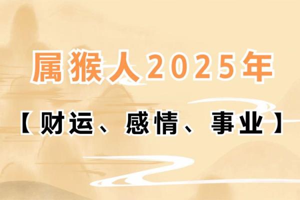 2004年属猴，揭秘其命运与性格特征！