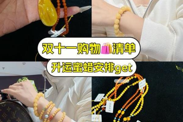 蜜蜡饰品：适合不同命理人的优雅选择与佩戴智慧
