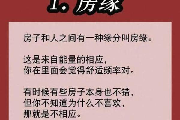 命理中房子的象征意义：解析房屋在运势中的重要性与风水关系