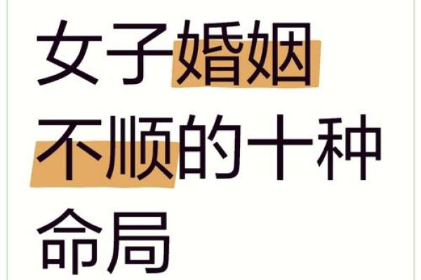 解析癸酉日女命无子命的深意：命理与人生的探索之旅