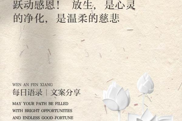 放生与生子:如何通过善举改变命运的秘密 放生与生子:如何通过善举改变命运的秘密