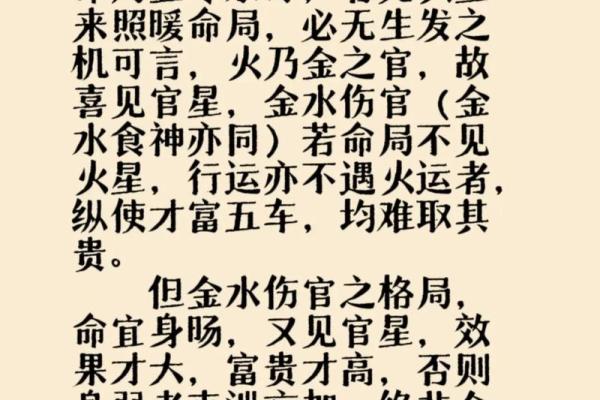 命带伤官，人生的挑战与机遇：揭秘命理中的深层意义