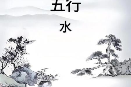 如何识别你的八字水命？揭秘五行之中水的奥秘